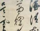 解縉《草書千字文卷》(13)_解縉書法作品欣賞