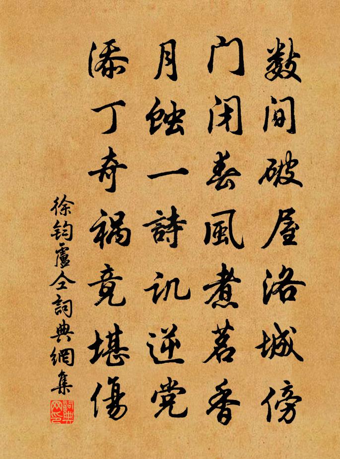 徐鈞盧仝書法作品欣賞