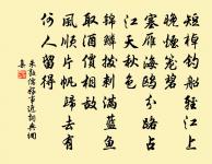 拽轉通身依舊黑，野花芳草轉風流 詩詞名句