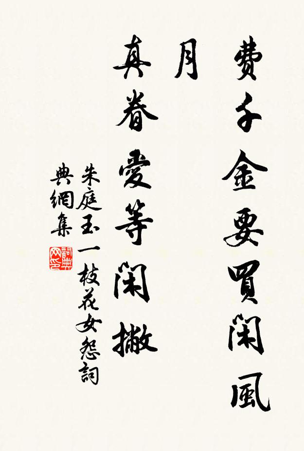 同聲不同調，末後看如何 詩詞名句