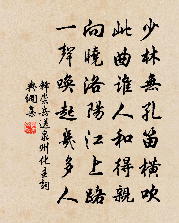 釋崇岳送泉州化主書法作品欣賞