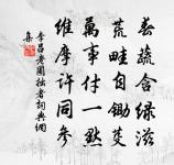 階墀寬窄才容足,牆壁高低粗及肩 詩詞名句