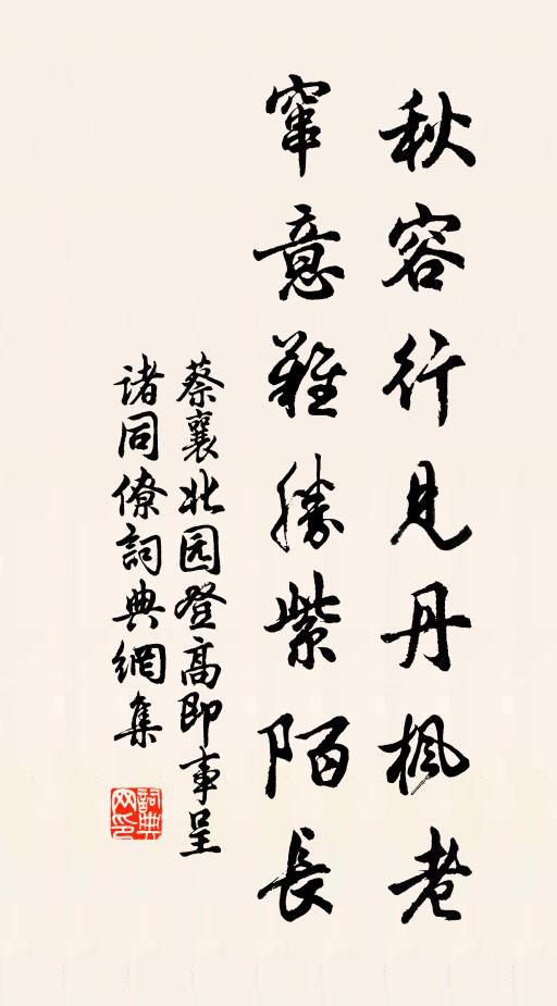 不敢持笏來，裋褐整幅巾 詩詞名句