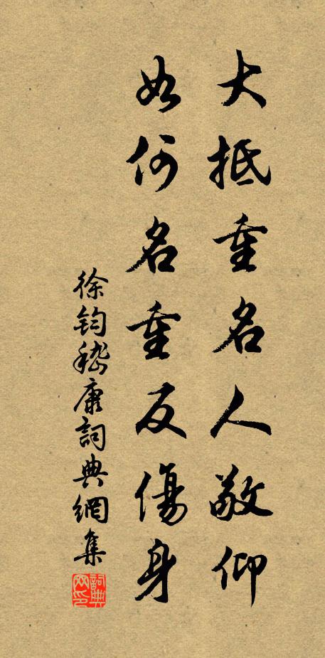 尚勤藥石論臣佐,莫向杯觴近聖賢 詩詞名句