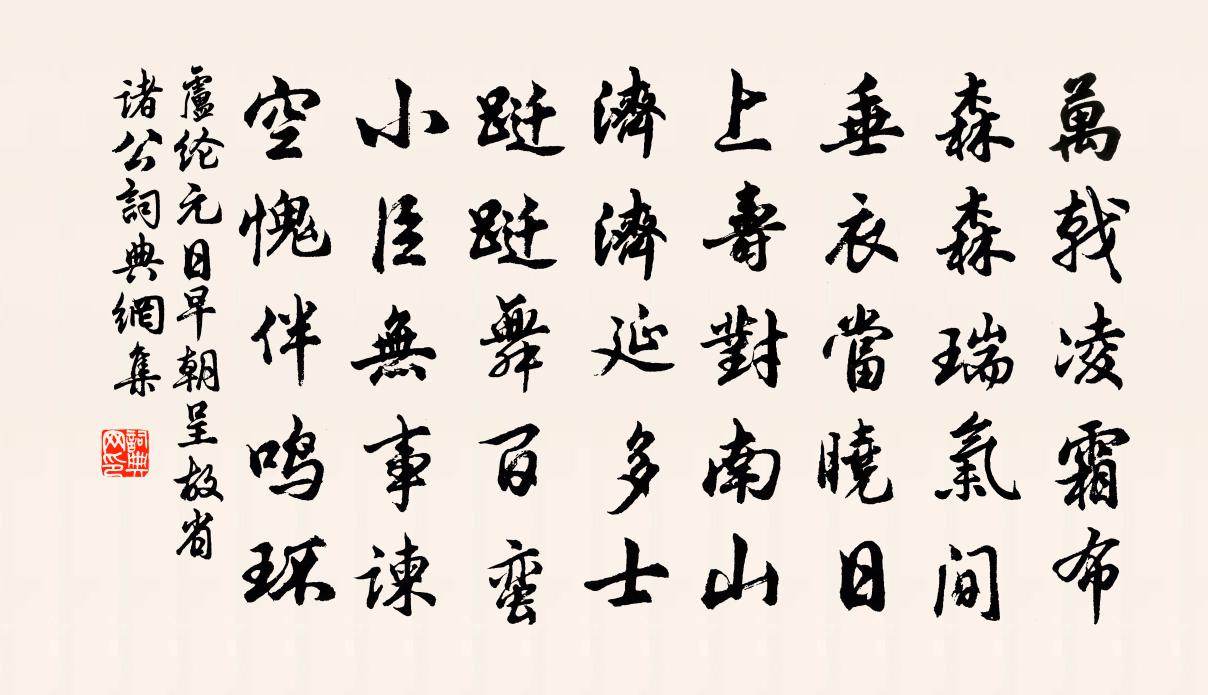 盧綸元日早朝呈故省諸公書法作品欣賞