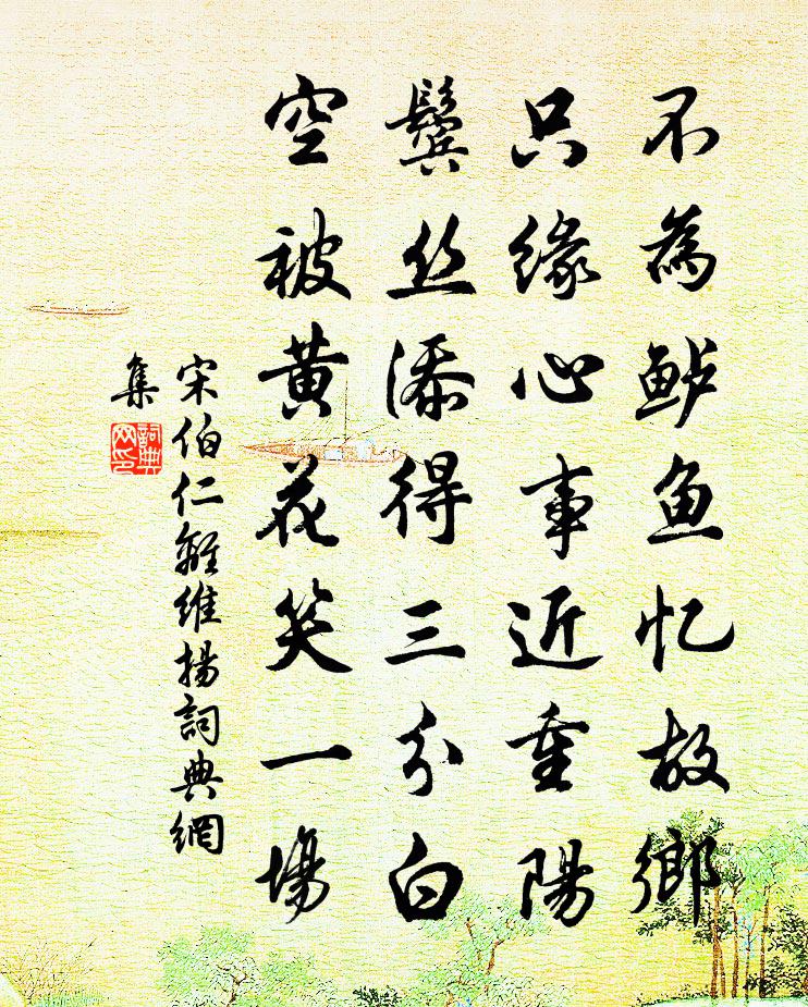 宋伯仁離維揚書法作品欣賞