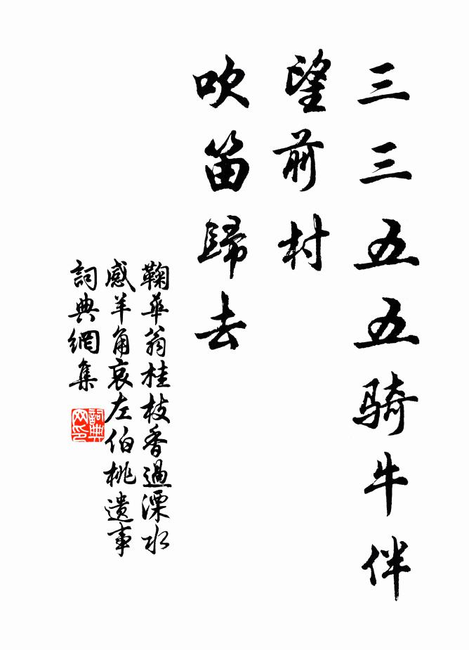 如何昊天,辟言不信 詩詞名句