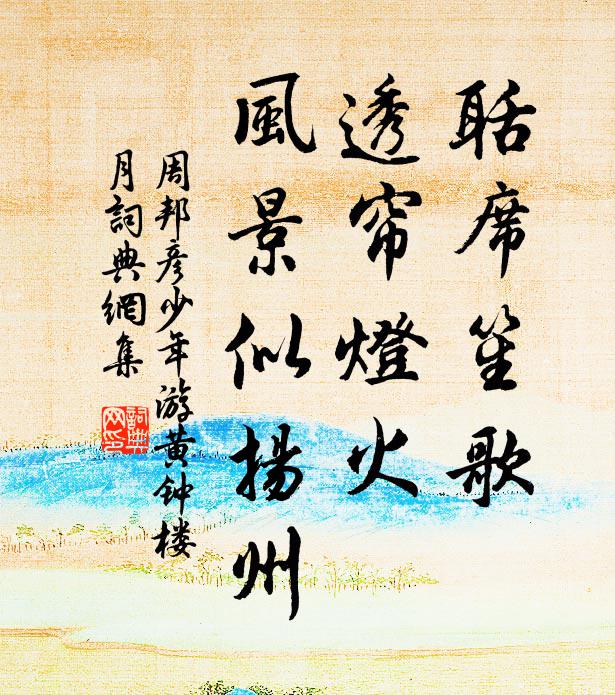 憶別白雲筍漸長，而今想見出梢牆 詩詞名句