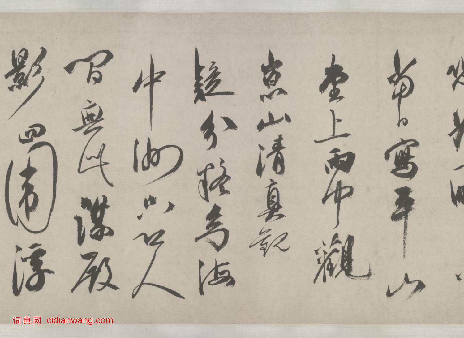 祝允明三體《雜書詩卷》