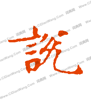 波羅密多經寫的説