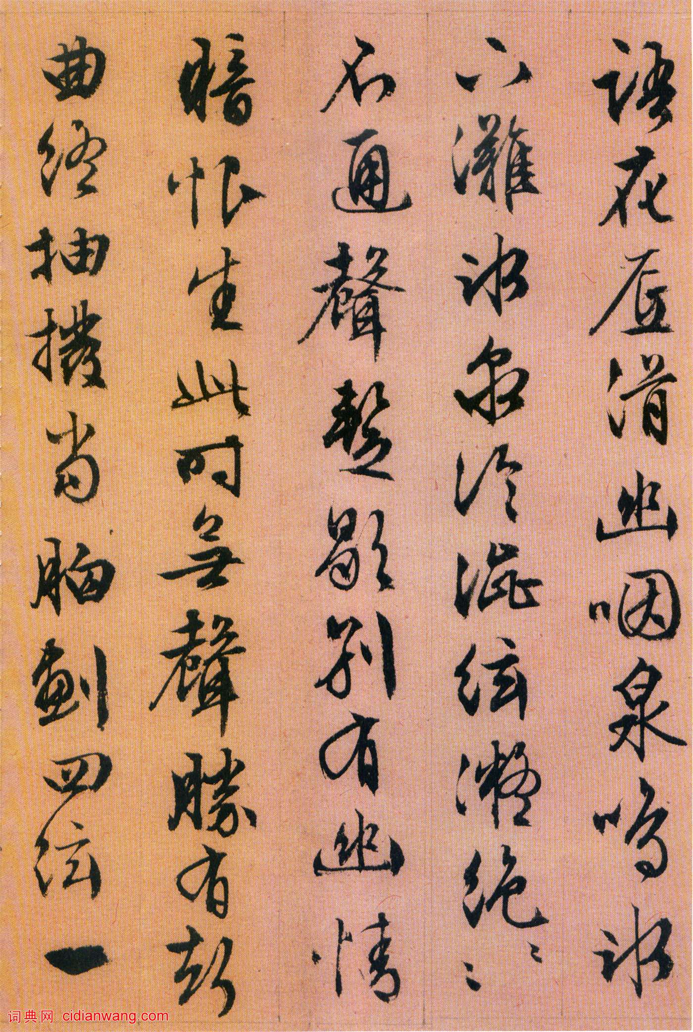 文徵明行書《琵琶行》