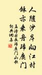 東望鞭芙縹緲,寒光如注。 詩詞名句