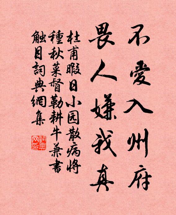 時康難售賈生醫，諫鼓無聲對落暉 詩詞名句