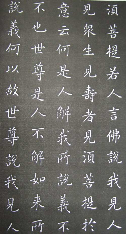 康熙小楷《金剛經》