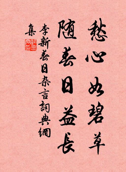 近臣朝瑣闥，詞客向文園 詩詞名句