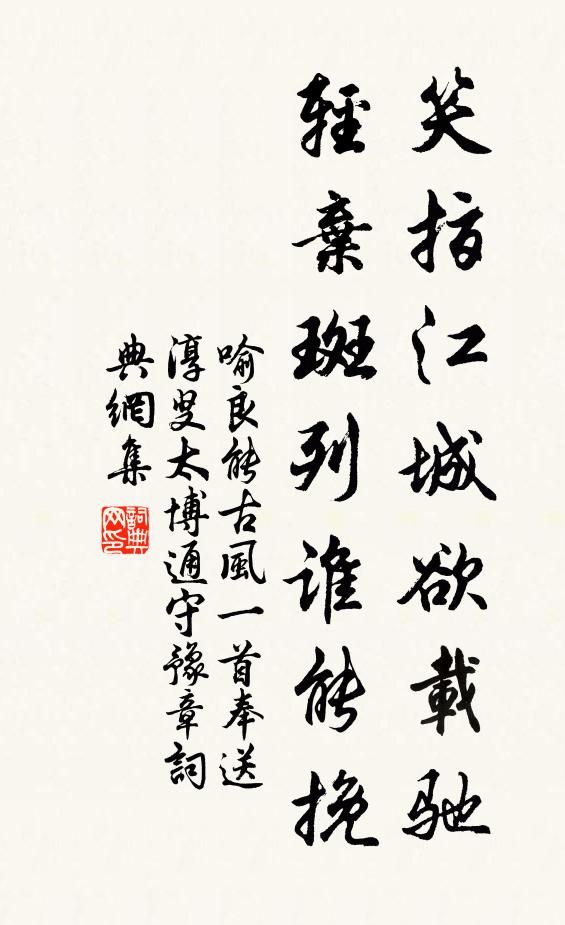 登臨處,瓊枝瀲灩,風帽醉敧斜 詩詞名句