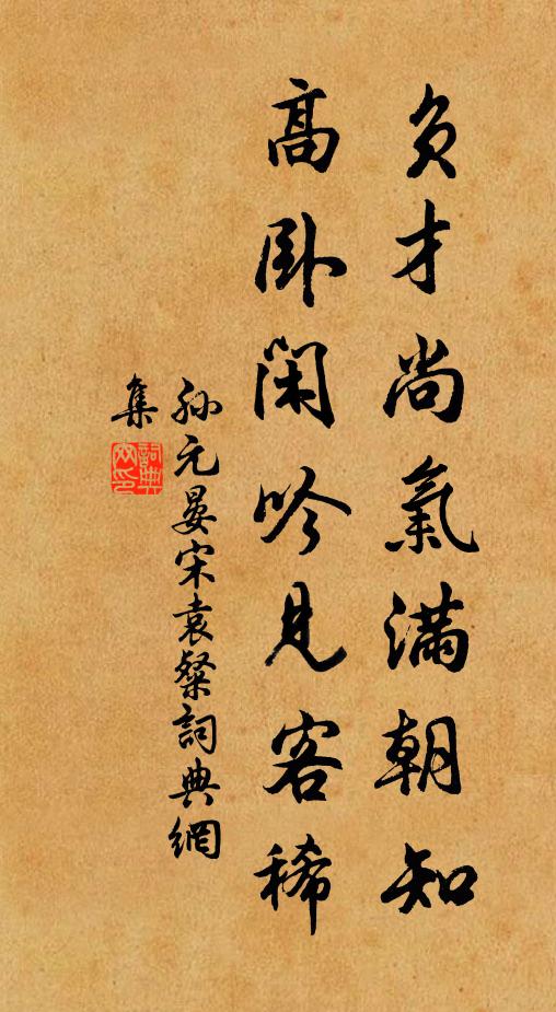 詞臣工筆墨,亦足致功勳 詩詞名句