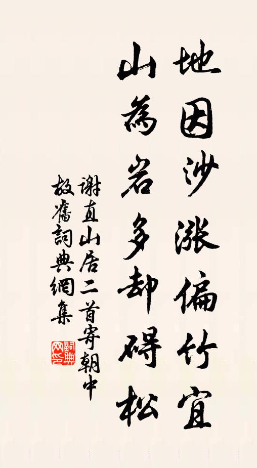 好事寄來禪侶,多情將送琴仙 詩詞名句