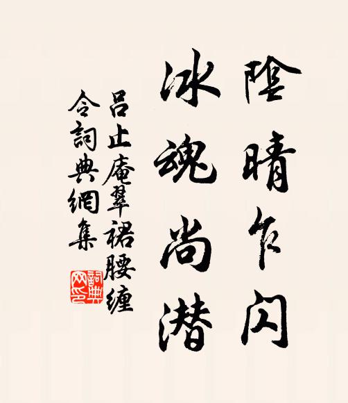 孟德空遺令，丕乎真罪人 詩詞名句