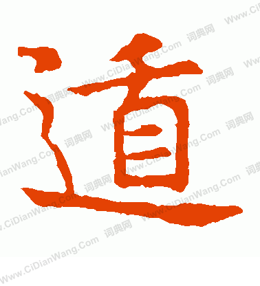 敬使君碑寫的遁