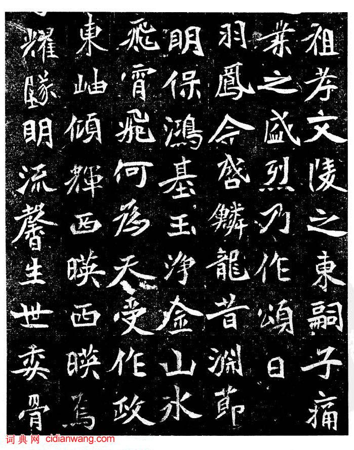 北魏楷書《樂安王元緒墓誌》刻石及拓本