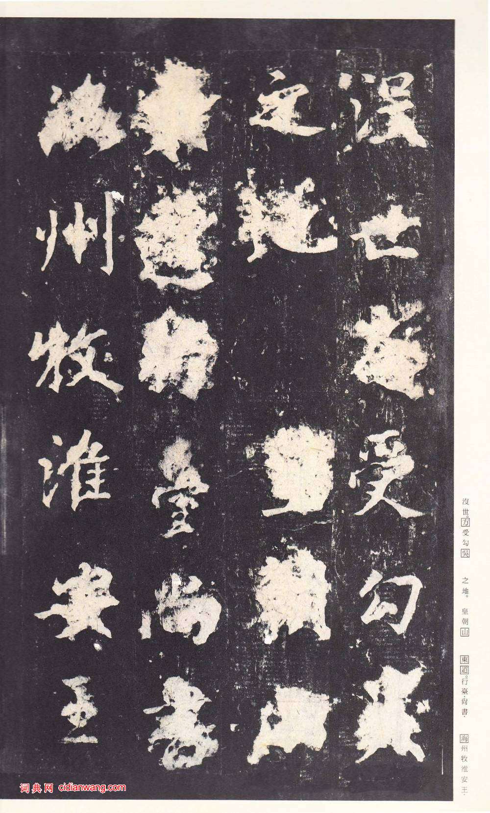 鄭雲逵行書《李廣業碑》宋拓