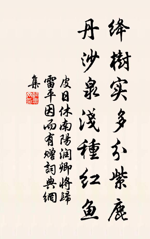 池邊掬起還憑手，歸路須盛無底籃 詩詞名句