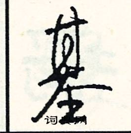 用的成語_帶用字的成語_用的成語有哪些