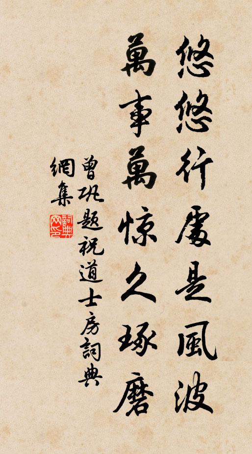 客懷久困飄蕭里，風撼枯桐不可聽 詩詞名句