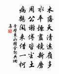 談詩不知疲，或作夜半客 詩詞名句