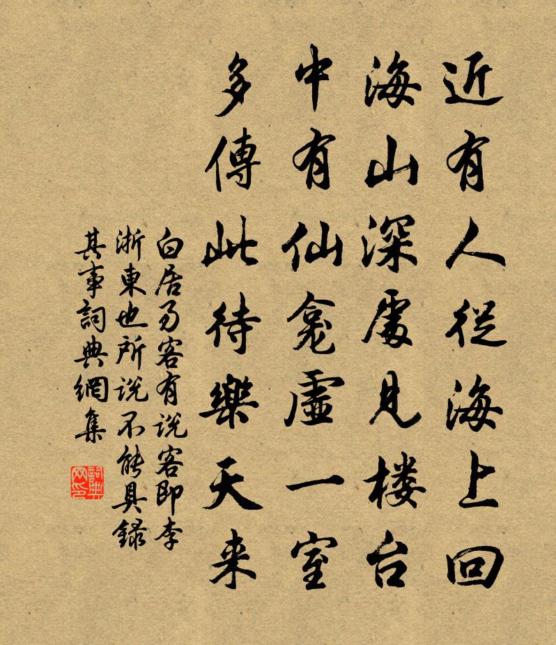 白居易客有說 客即李浙東也,所說不能具錄其事。書法作品欣賞