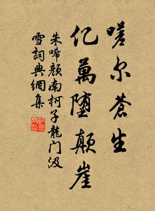 歲晚兒女戀，頗亦類張禹 詩詞名句