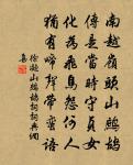 見勻親抄書泣悼卷末原文_見勻親抄書泣悼卷末的賞析_古詩文