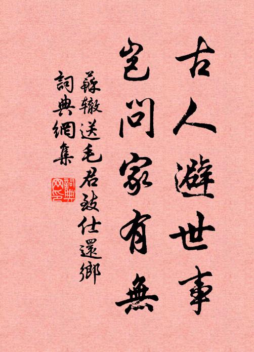 寒潭是處清連底，賓席何心望食魚 詩詞名句