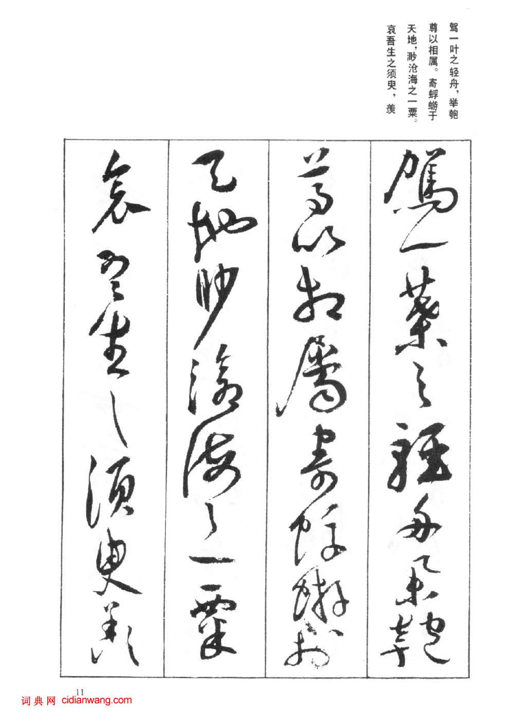 祝允明草書《前後赤壁賦》