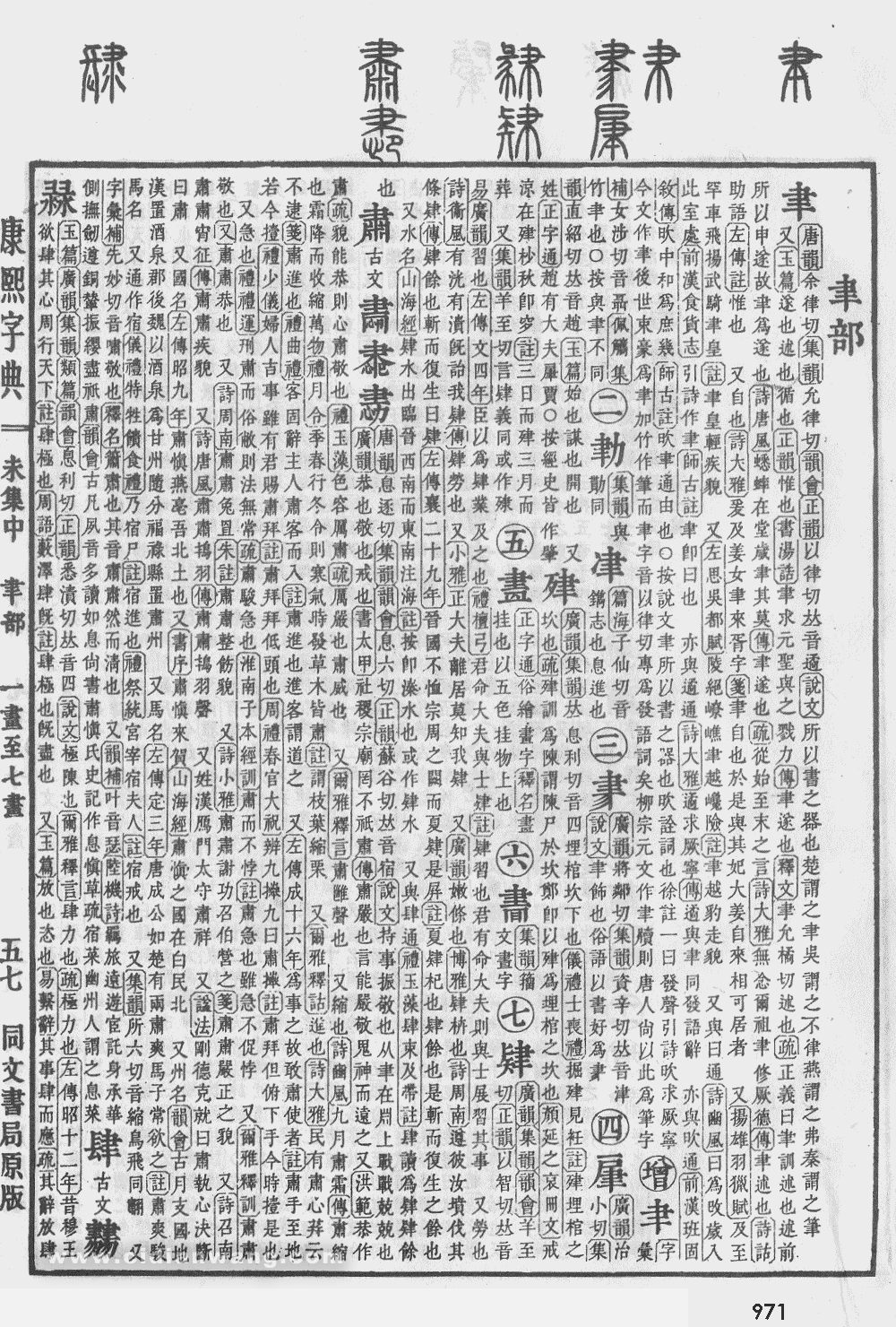 康熙字典掃描版第971頁