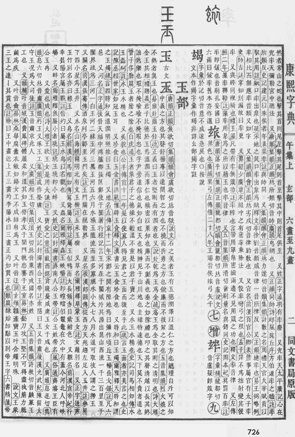 康熙字典掃描版第726頁