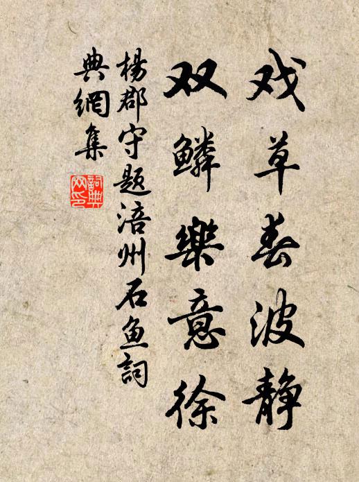 楊郡守的名句_楊郡守的詩詞名句_詩詞名句