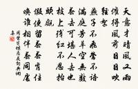 題筆酬君君莫笑,胸中成竹諧清調 詩詞名句