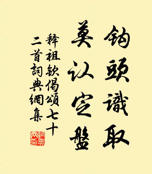 門前下客雖彈鋏,溪畔窮魚且曝腮 詩詞名句