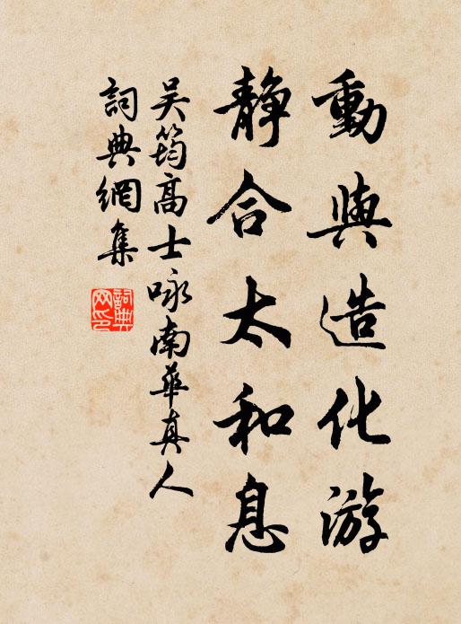 我來席上揖清風,義氣相與吞長虹 詩詞名句