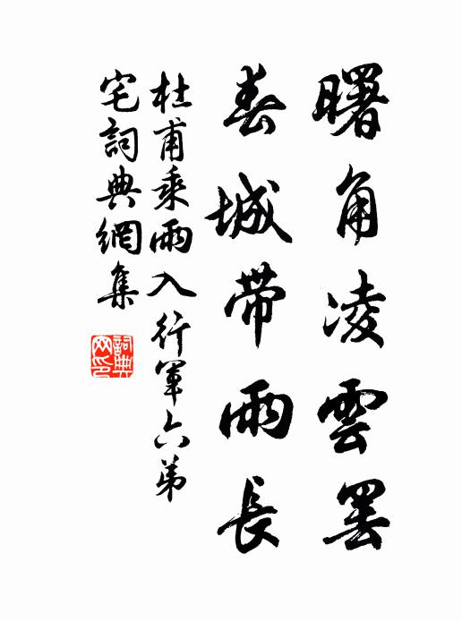 招伴祗須新稻酒，臨風猶有舊苔磯 詩詞名句