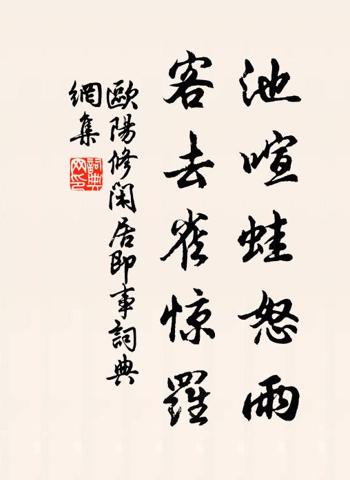 門無今雨客，笥有隔年詩 詩詞名句