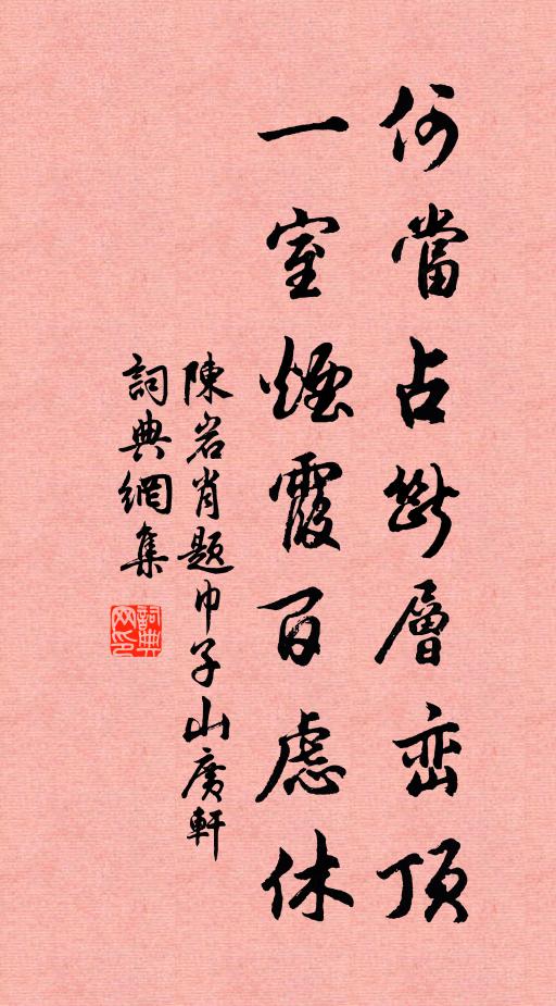 燕子重來,明朝傳夢西窗 詩詞名句