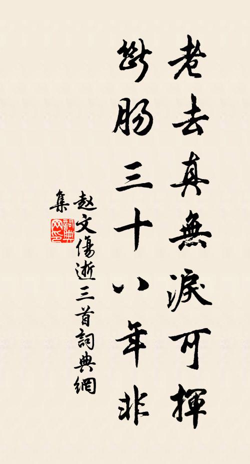 妻子將焉托,田園有幾何 詩詞名句