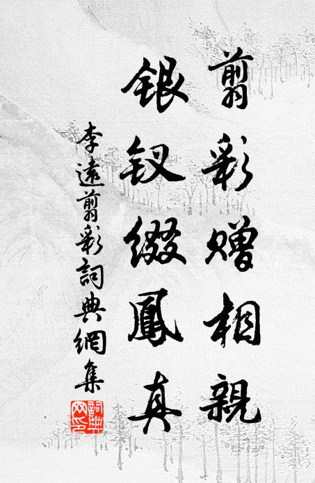 川鎖支祁水尚渾，地理汪罔骨應存 詩詞名句