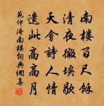 廉纖梧桐細雨，吹徹玉簫寒 詩詞名句