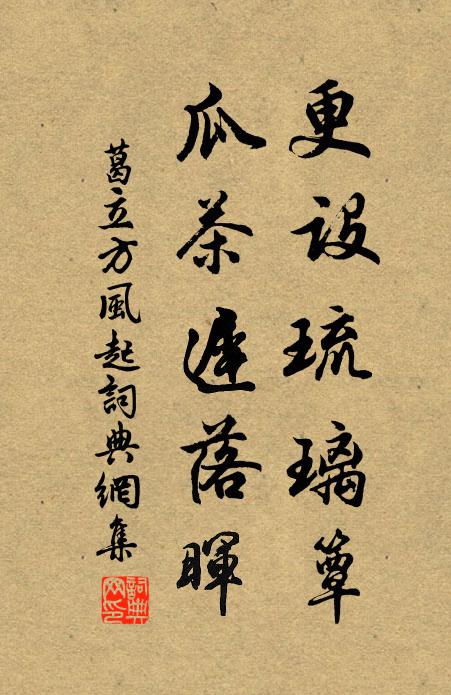 宮開水精潔,人寄畫屏住 詩詞名句