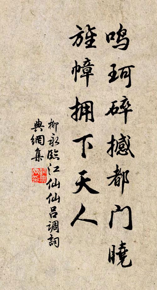 我來陰雨兼旬，灘聲怒起，日日東風惡 詩詞名句