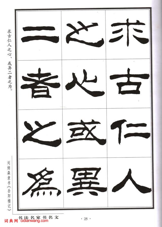 劉炳森隸書字帖《岳陽樓記》